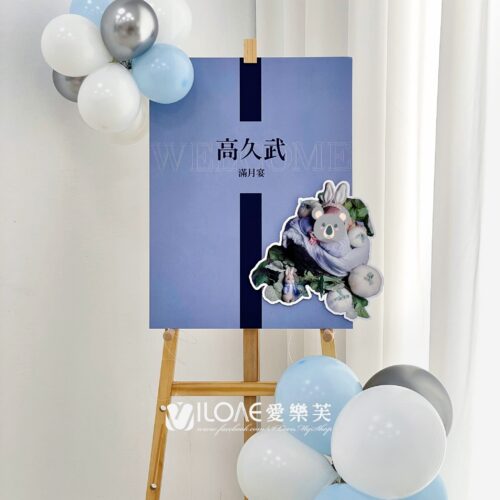 兒童彌月<br><span style="font-size: 20px;">(寧靜藍)</span>