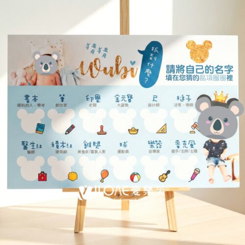 兒童周歲<br><span style="font-size: 20px;">(抓周板)</span>