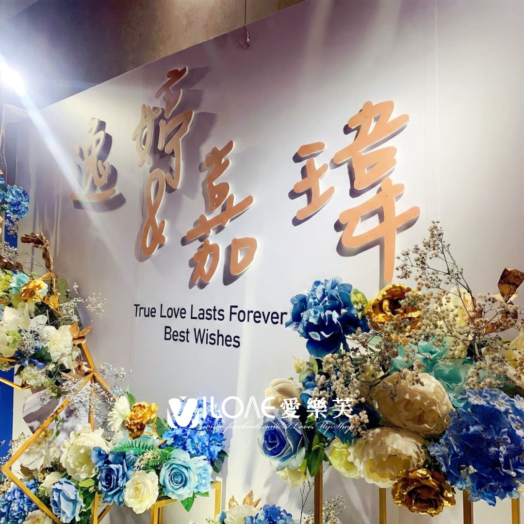 B45 婚禮佈置<br><span style="font-size: 20px;">(藍鑽齊綻)</span>:圖片 3