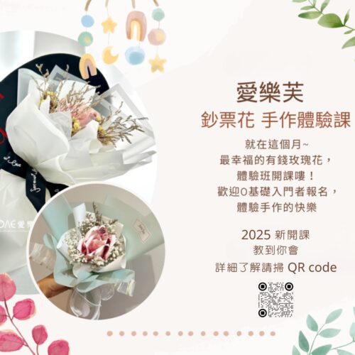鈔票花體驗課程