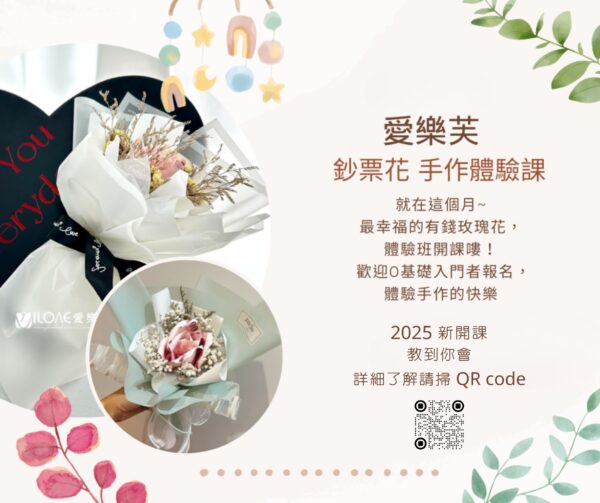 鈔票花體驗課程