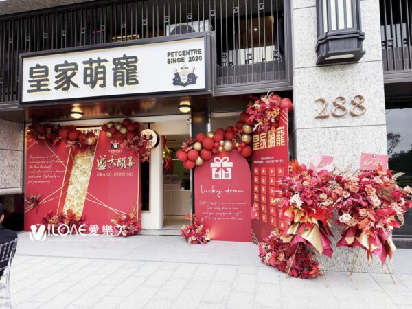 開幕佈置<br><span style="font-size: 20px;">(皇家盟寵)</span>：圖片 6