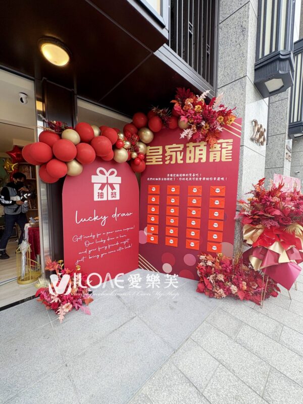 開幕佈置<br><span style="font-size: 20px;">(皇家盟寵)</span>：圖片 5