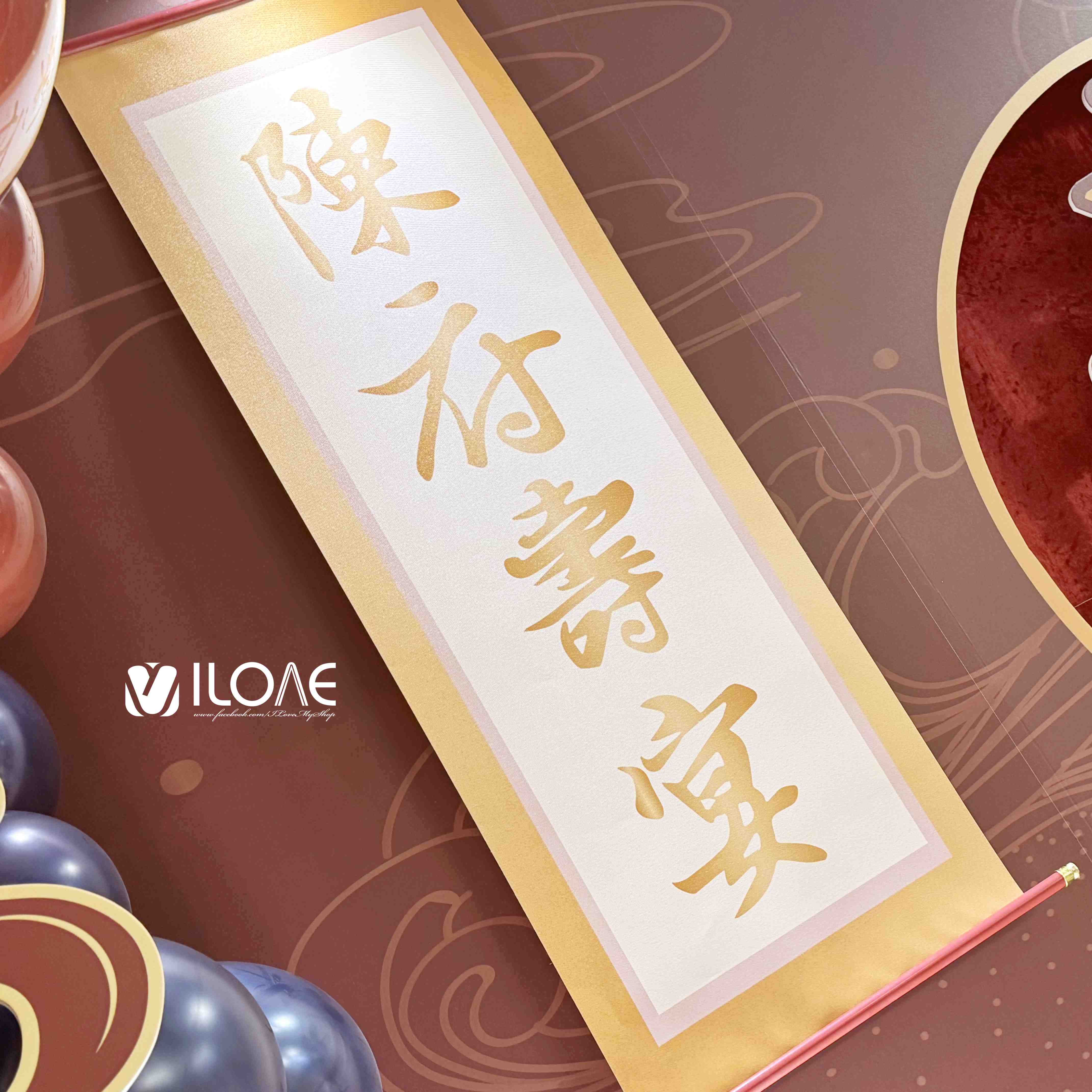 生日佈置<br><span style="font-size: 20px;">(鶴舞千秋)</span>:圖片 3