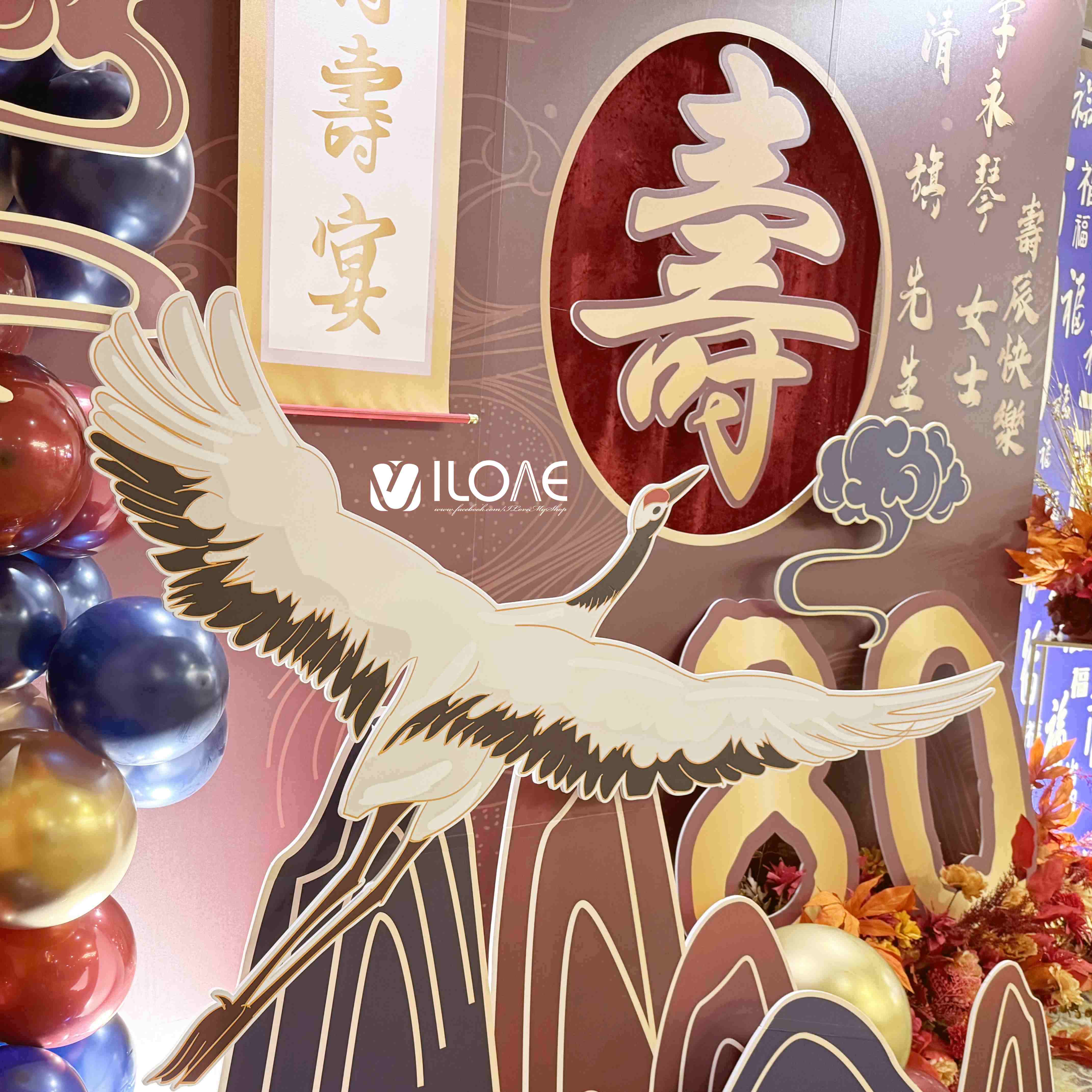 生日佈置<br><span style="font-size: 20px;">(鶴舞千秋)</span>:圖片 2