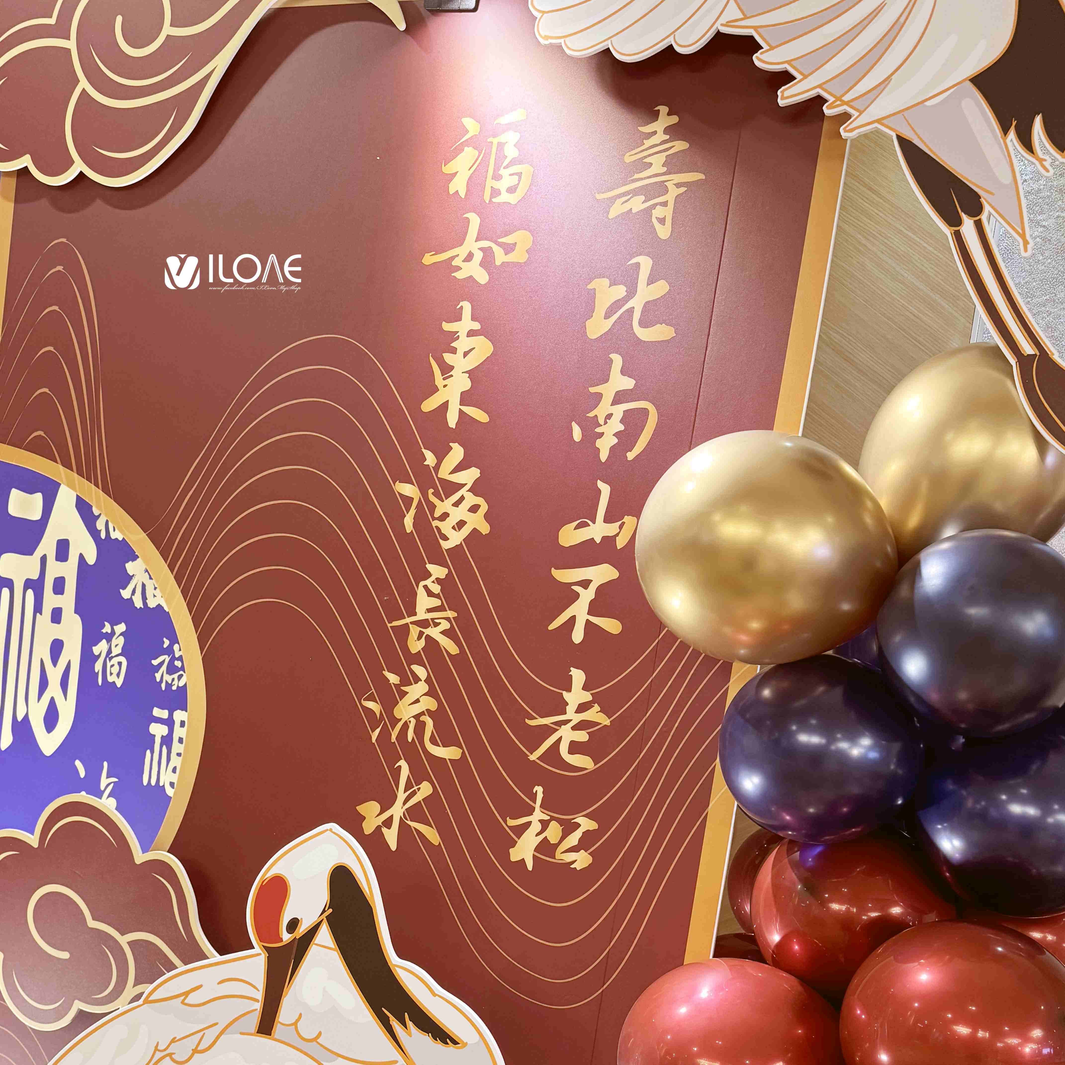 生日佈置<br><span style="font-size: 20px;">(鶴舞千秋)</span>:圖片 4