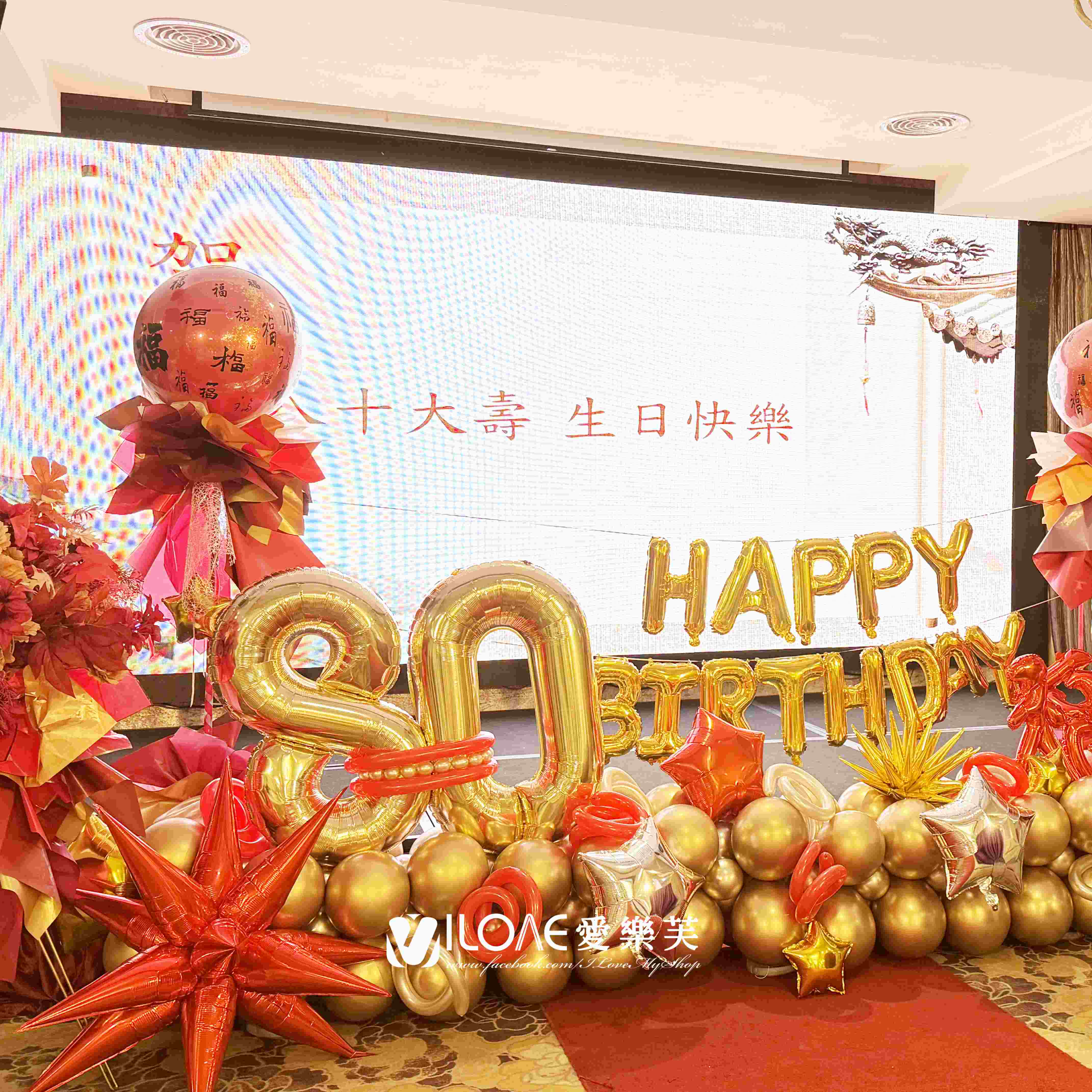 生日佈置<br><span style="font-size: 20px;">(鶴舞千秋)</span>:圖片 6