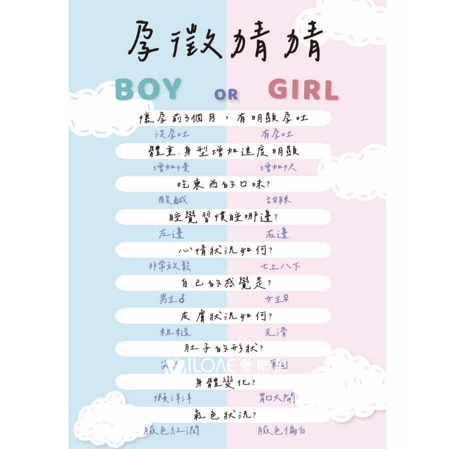 孕徵猜猜版<br><span style="font-size: 20px;">(可愛寶寶款)</span>