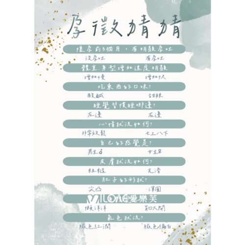 墨綠水彩款-100 孕徵猜猜版<br><span style="font-size: 20px;">(墨綠水彩款)</span>