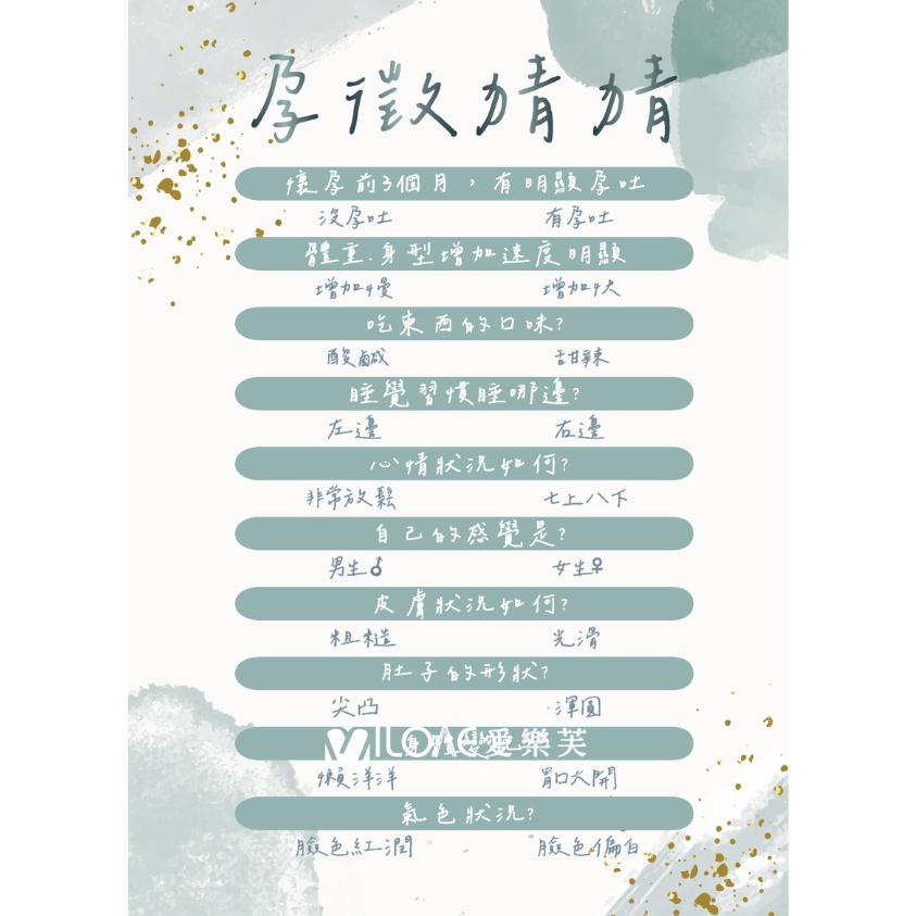 孕徵猜猜版<br><span style="font-size: 20px;">(墨綠水彩款)</span>