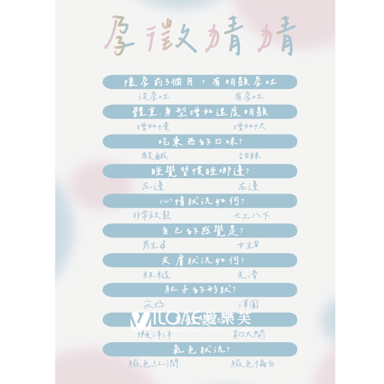 孕徵猜猜版<br><span style="font-size: 20px;">(夢幻暈染款)</span>