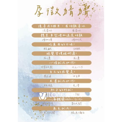 E01 孕徵猜猜版<br><span style="font-size: 20px;">(藍粉水彩款)</span>