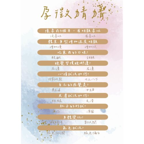 孕徵猜猜-100 孕徵猜猜版<br><span style="font-size: 20px;">(藍粉水彩款)</span>