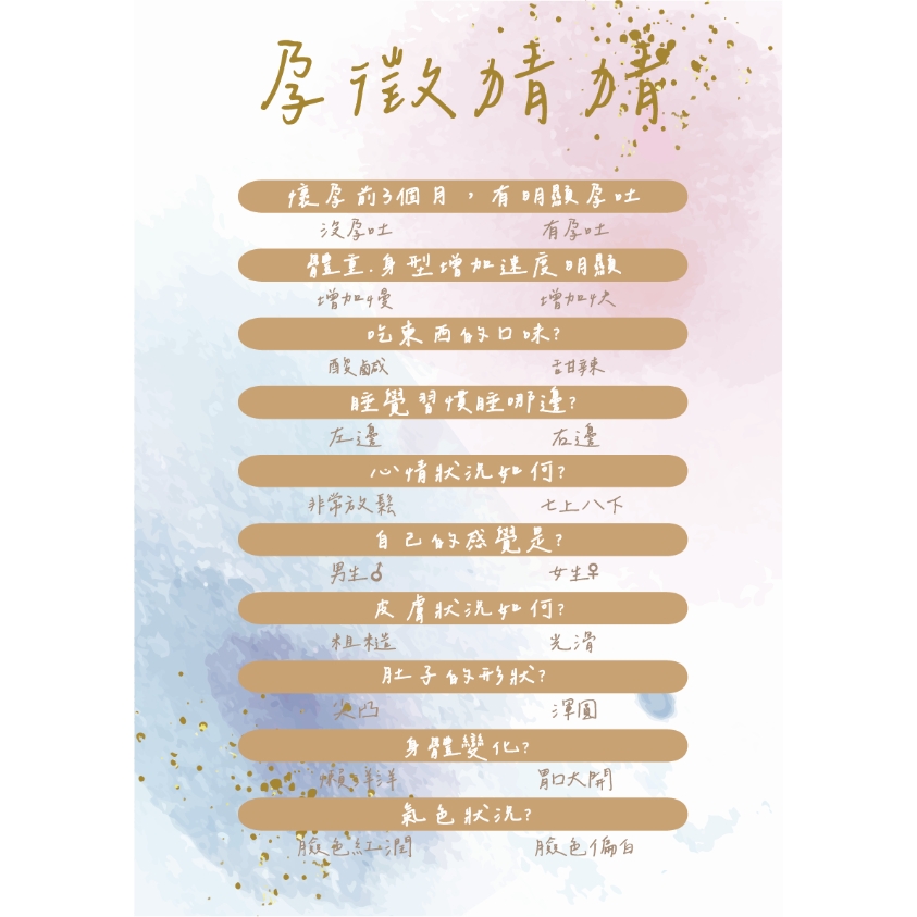 孕徵猜猜版<br><span style="font-size: 20px;">(藍粉水彩款)</span>