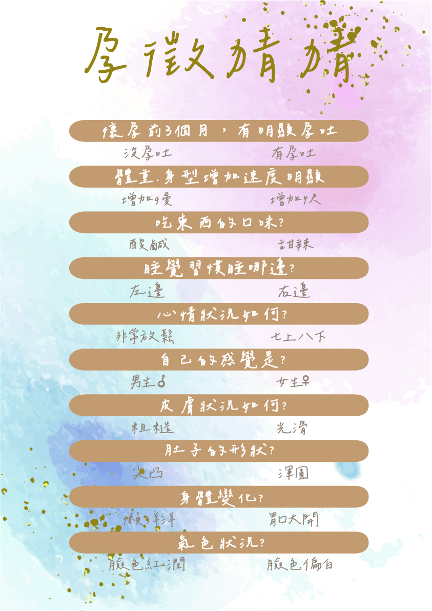 孕徵猜猜版<br><span style="font-size: 20px;">(藍粉水彩款)</span>