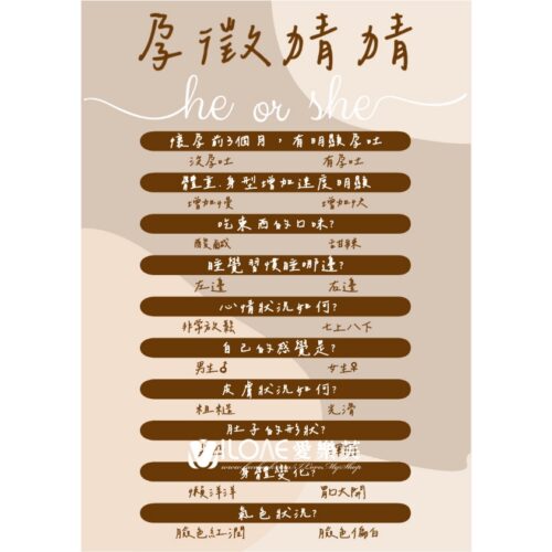 簡約奶茶款-100 孕徵猜猜版<br><span style="font-size: 20px;">(簡約奶茶款)</span>