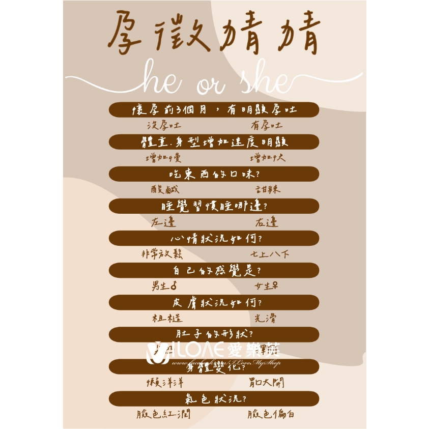 孕徵猜猜版<br><span style="font-size: 20px;">(簡約奶茶款)</span>