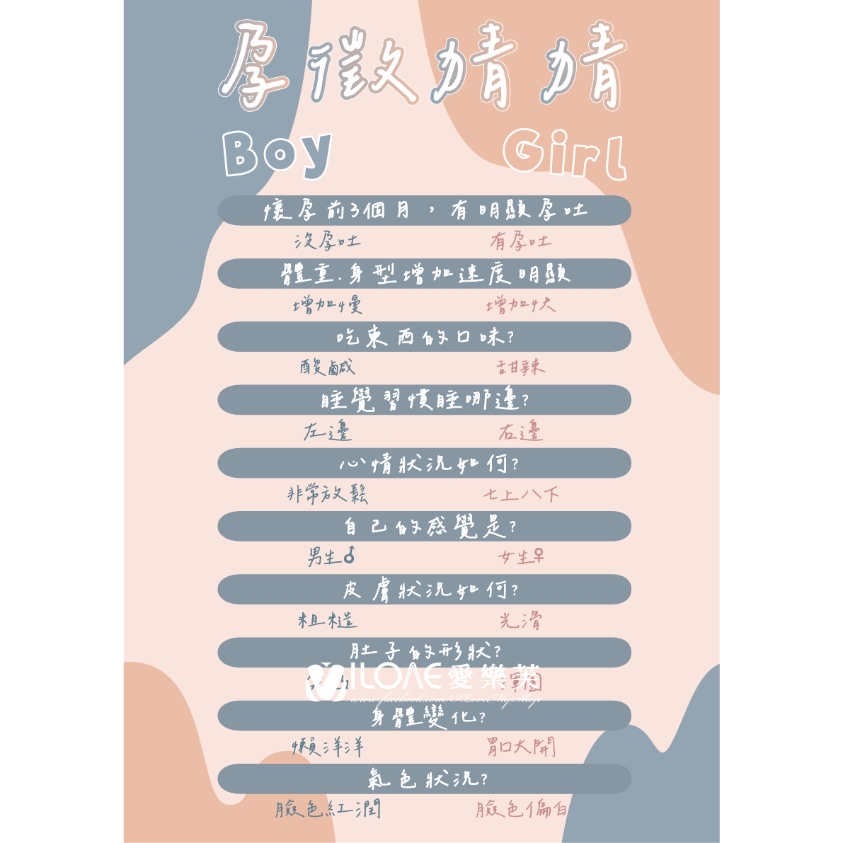 孕徵猜猜版<br><span style="font-size: 20px;">(莫蘭迪色塊款)</span>