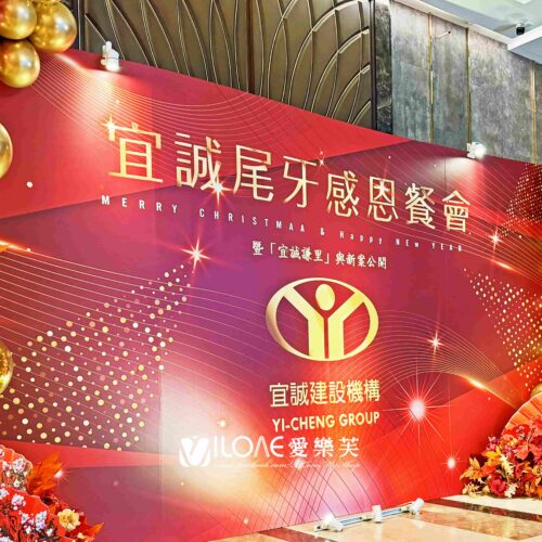 春酒饗宴<br><span style="font-size: 20px;">(榮耀紅金盛典)</span>