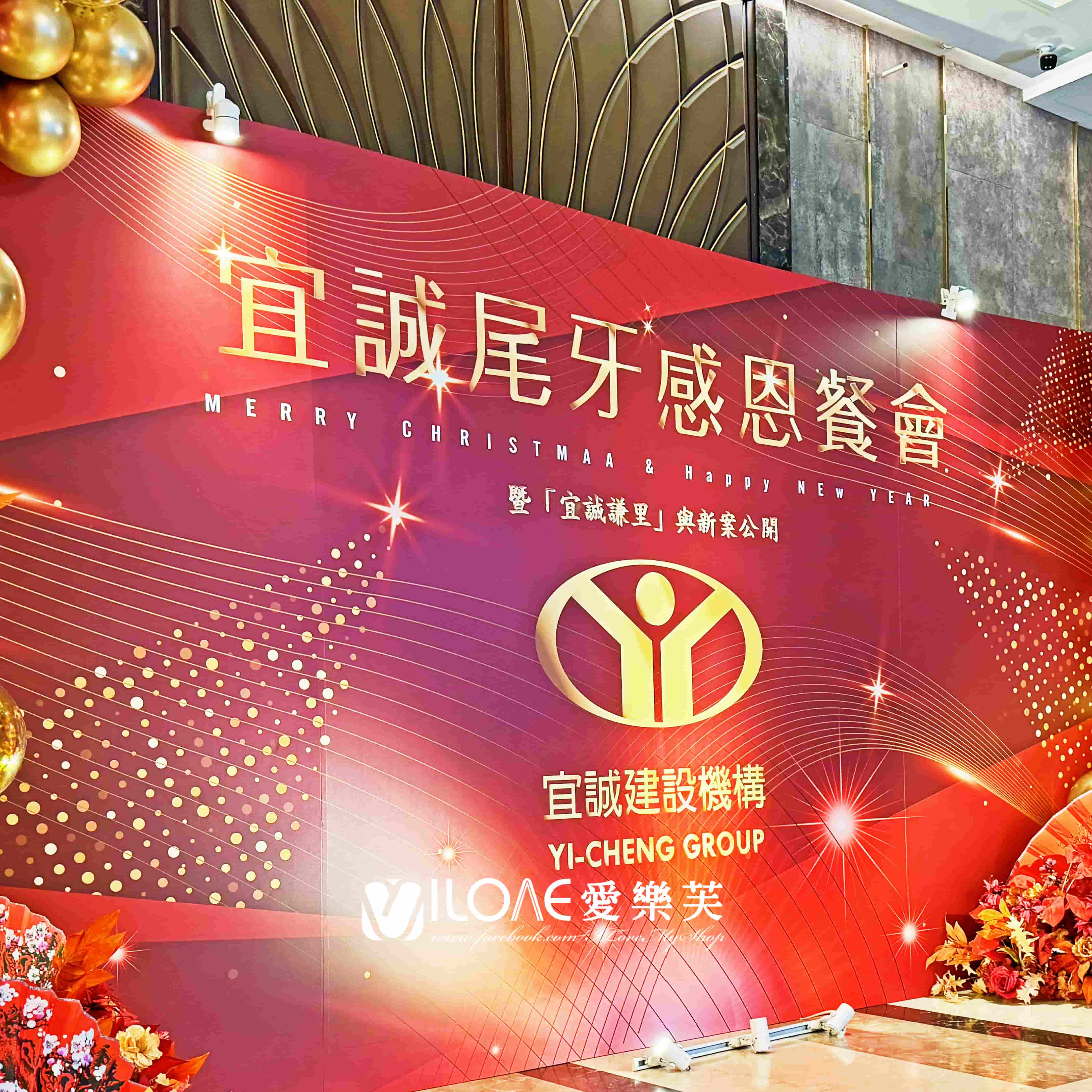 春酒饗宴<br><span style="font-size: 20px;">(榮耀紅金盛典)</span>