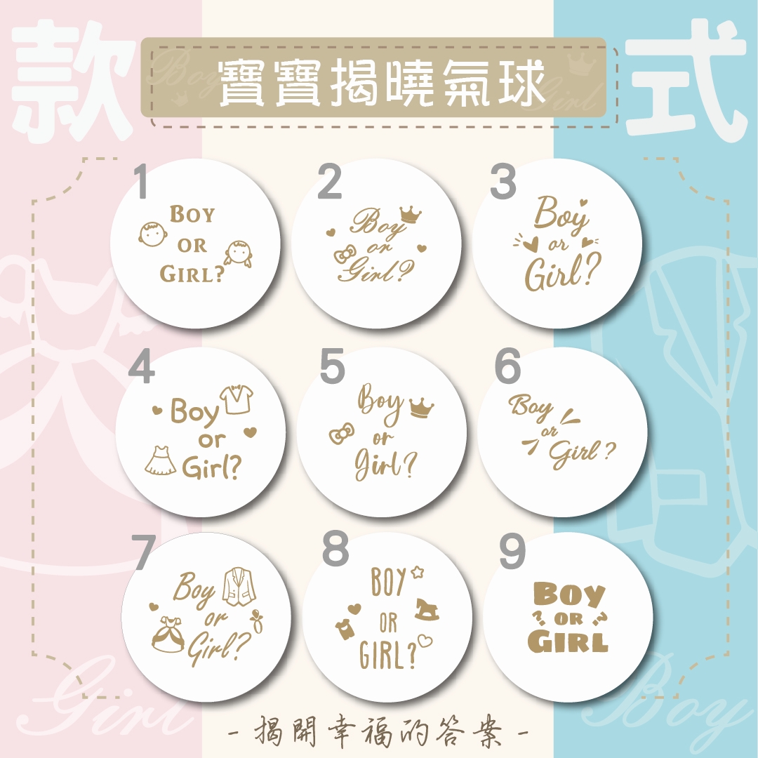 性別揭曉氣球<br><span style="font-size: 18px;">(球墩款-標準單球皮)</span>:圖片 2