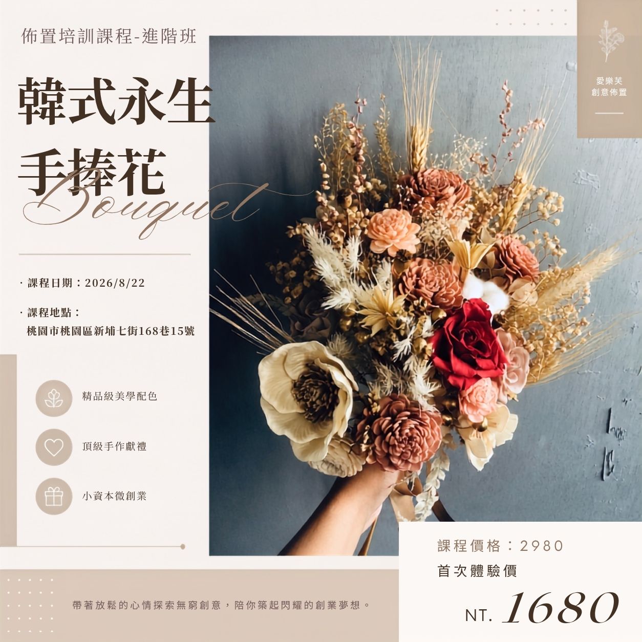 佈置培訓課程<br><span style="font-size: 15px;">(永生乾燥花/手捧花)</span>:圖片 2