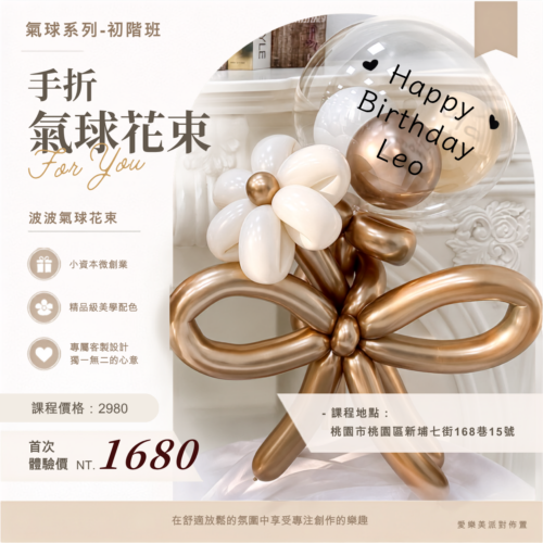 微型創業變現課程<br><span style="font-size: 18px;">(波波手折花束)</span>
