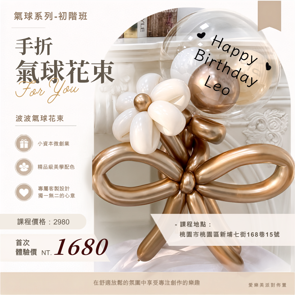 微型創業變現課程<br><span style="font-size: 18px;">(波波手折花束)</span>