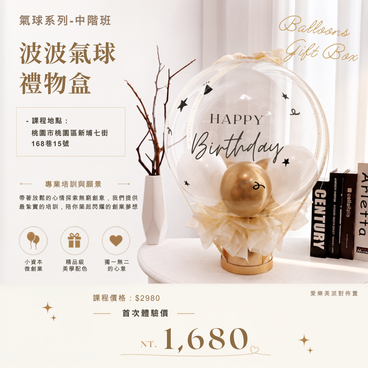 微型創業變現課程<br><span style="font-size: 15px;">(波波禮物盒/波波花束)</span>