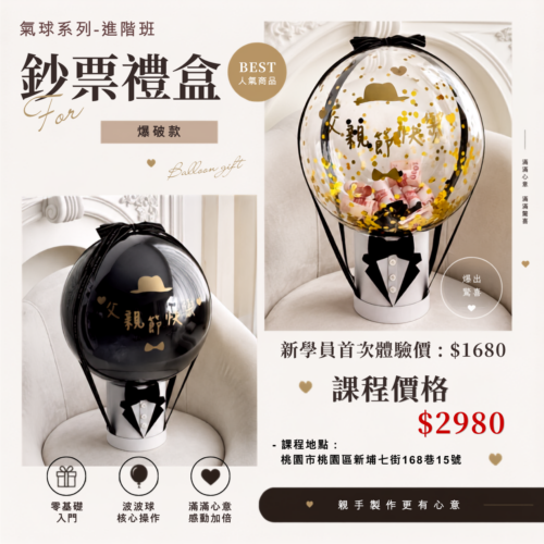 微型創業變現課程<br><span style="font-size: 18px;">(波波鈔票禮盒)</span>