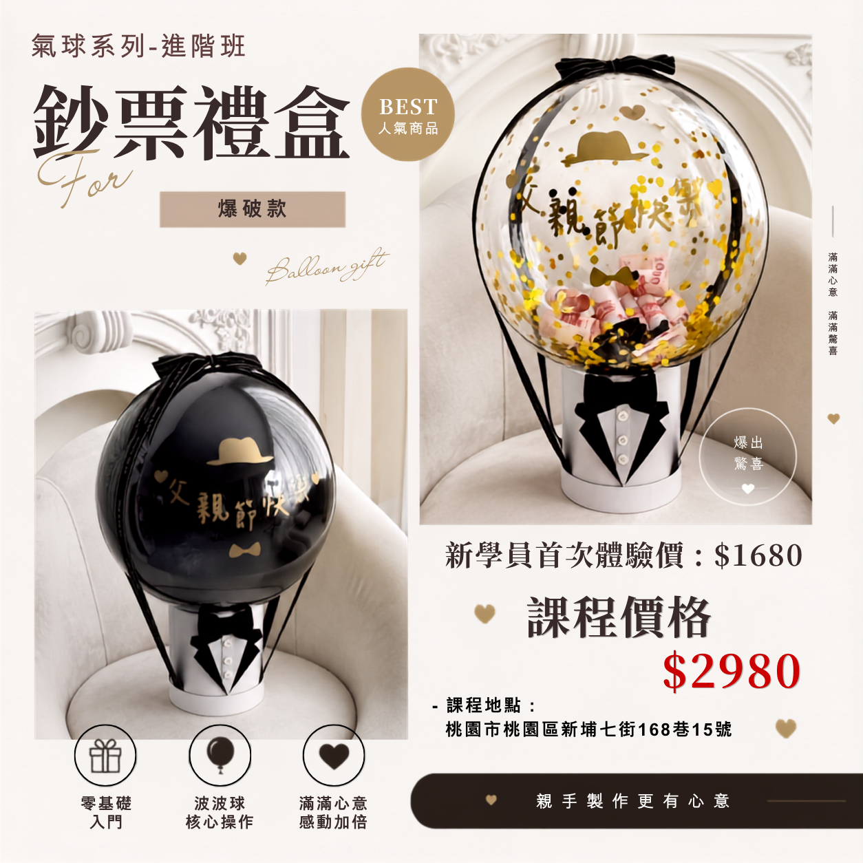 微型創業變現課程<br><span style="font-size: 18px;">(波波鈔票禮盒)</span>