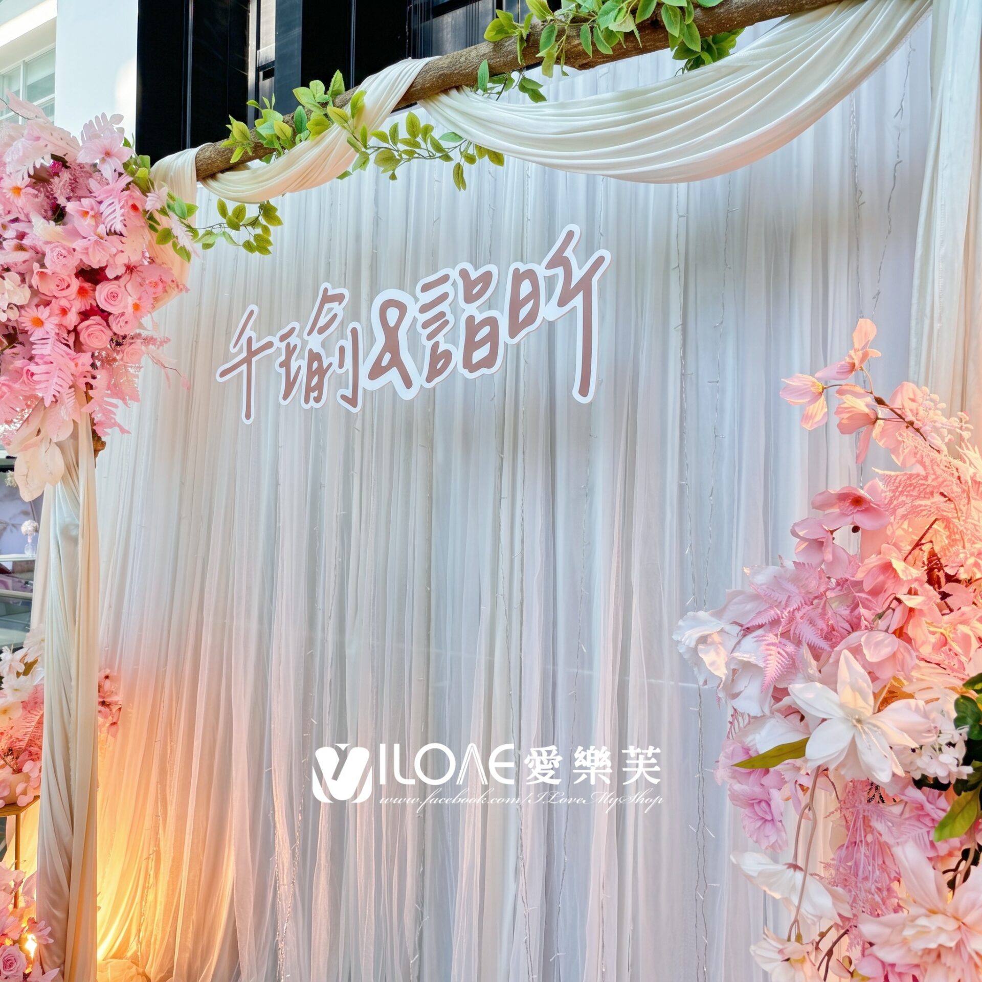 婚禮佈置<br><span style="font-size: 20px;">(萌幻佳期)</span>:圖片 4