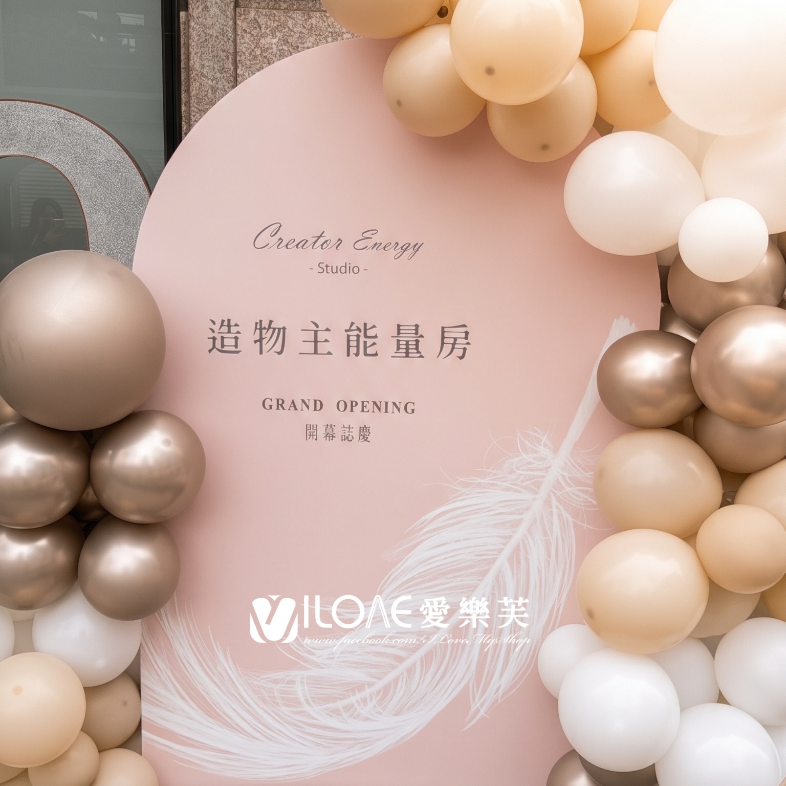 開幕佈置<br><span style="font-size: 20px;">(輕羽煥能)</span>:圖片 3
