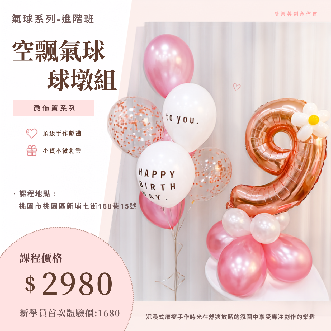 微型創業變現課程<br><span style="font-size: 15px;">(空飄組合球墩)</span>