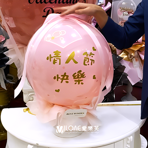 情人節二合一(抽+爆)波波氣球禮盒